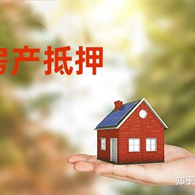 南城重庆房产消费抵押贷款办理条件