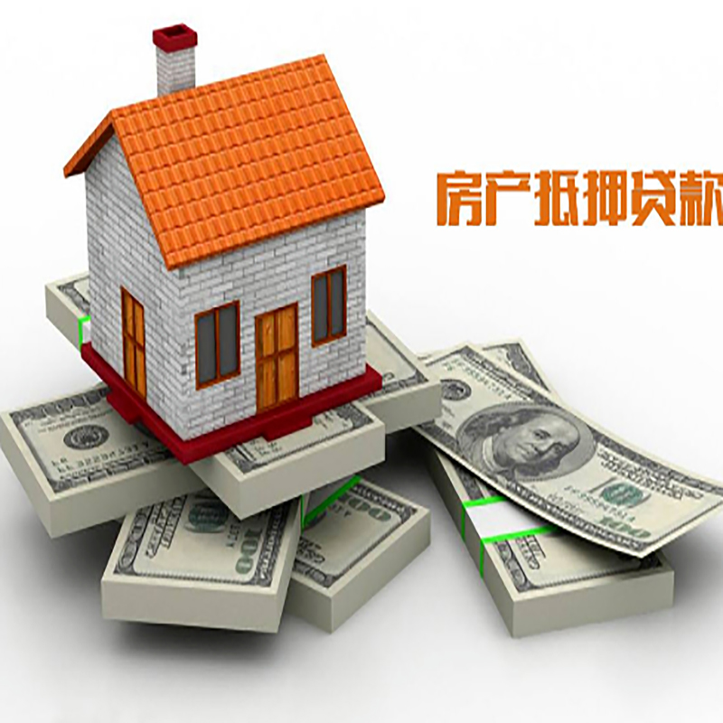 南城银行房子抵押贷款可贷多久