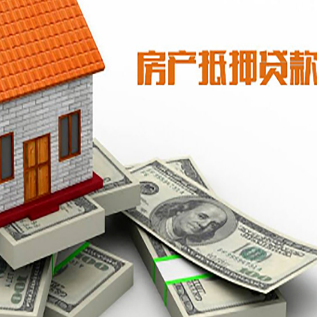 南城房产抵押贷款利率不一样,问题出在哪？