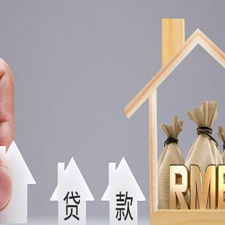 南城房子抵押贷款有什么流程？