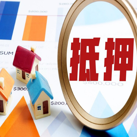 南城房屋抵押贷款能贷几年？